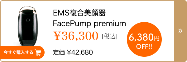 FacePump premium