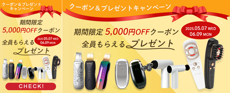 クーポン＆プレゼント