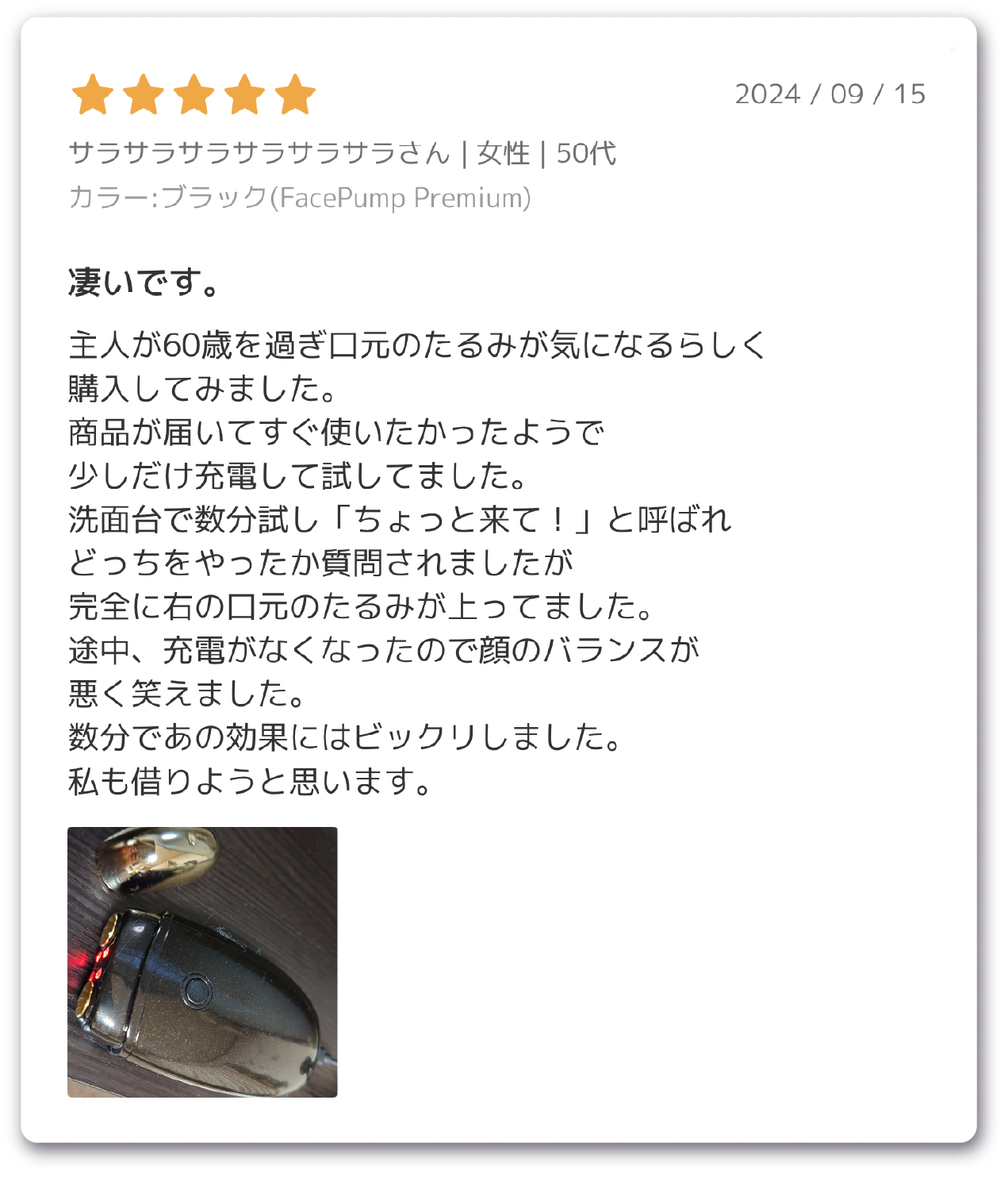 FacePumpのレビュー