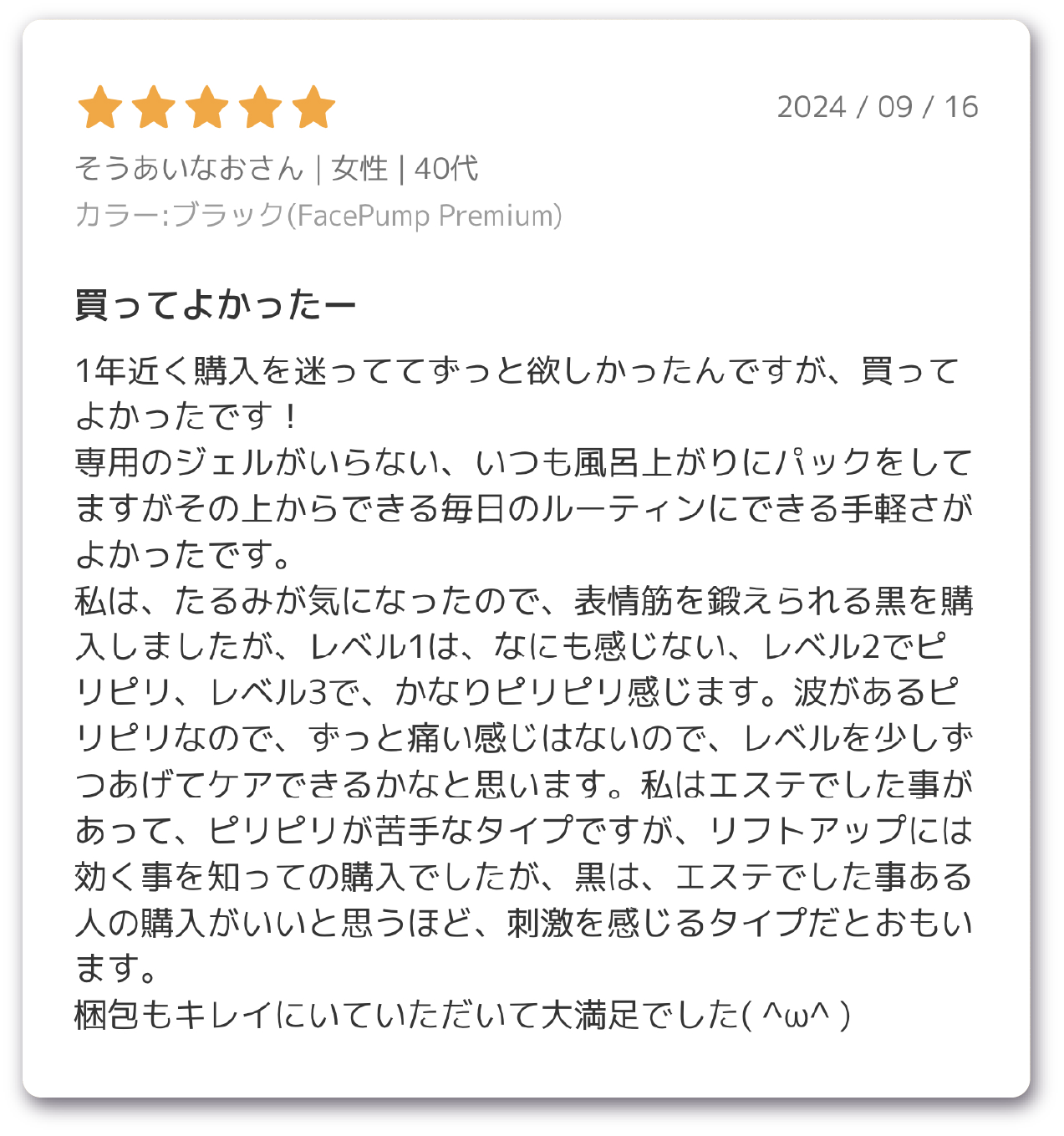 FacePumpのレビュー