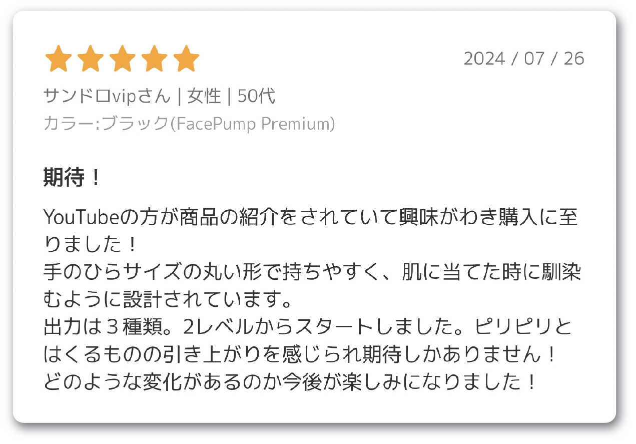 FacePumpのレビュー