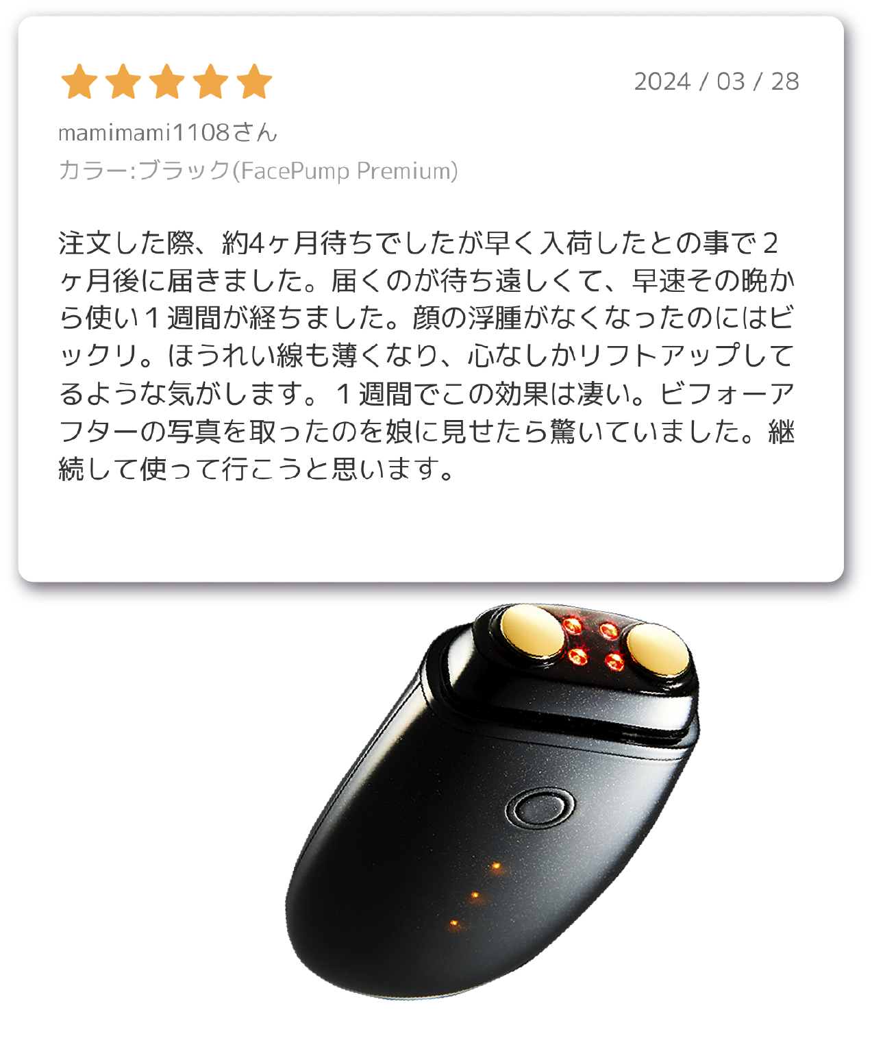 FacePumpのレビュー
