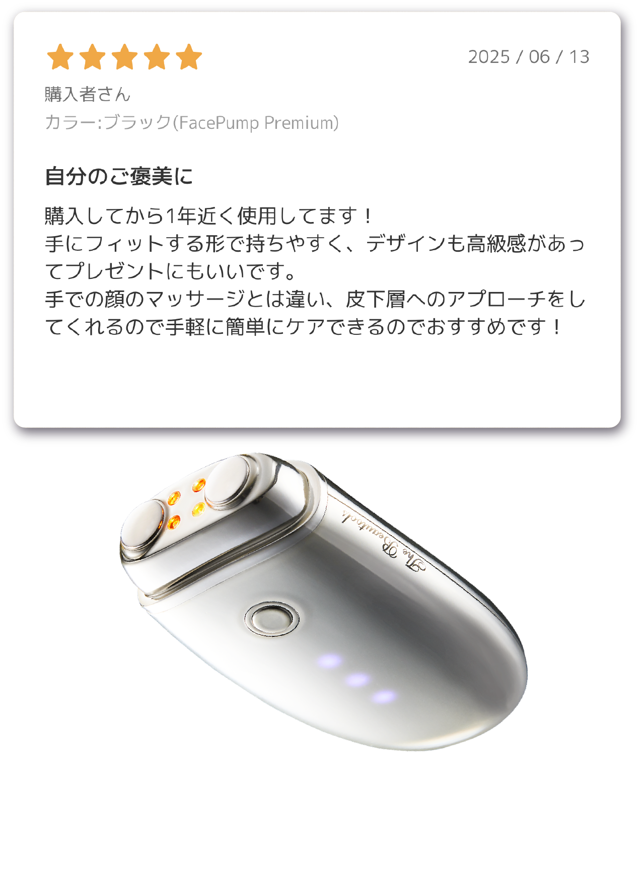 FacePumpのレビュー