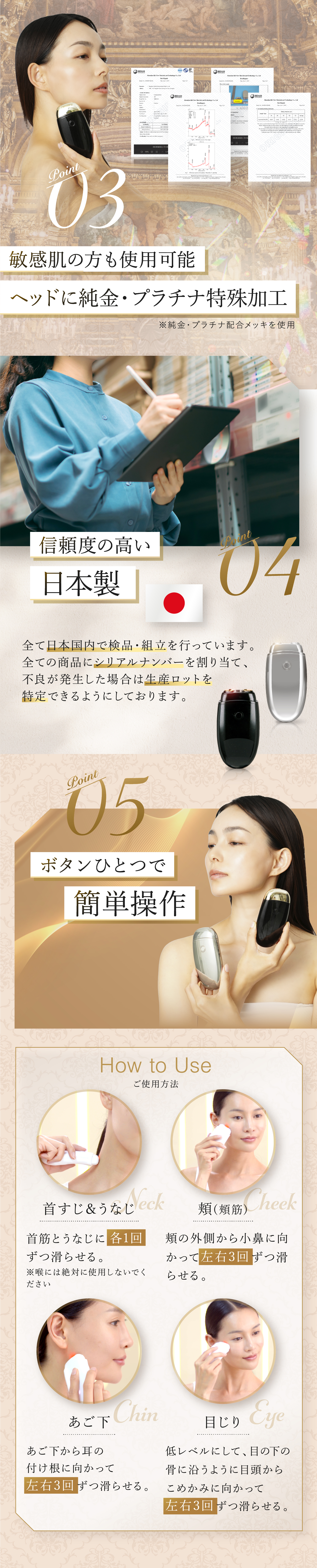 FacePump美顔器の特徴。純金・プラチナ加工、日本製、簡単操作。首や頬、あご下、目元のケア方法を紹介。