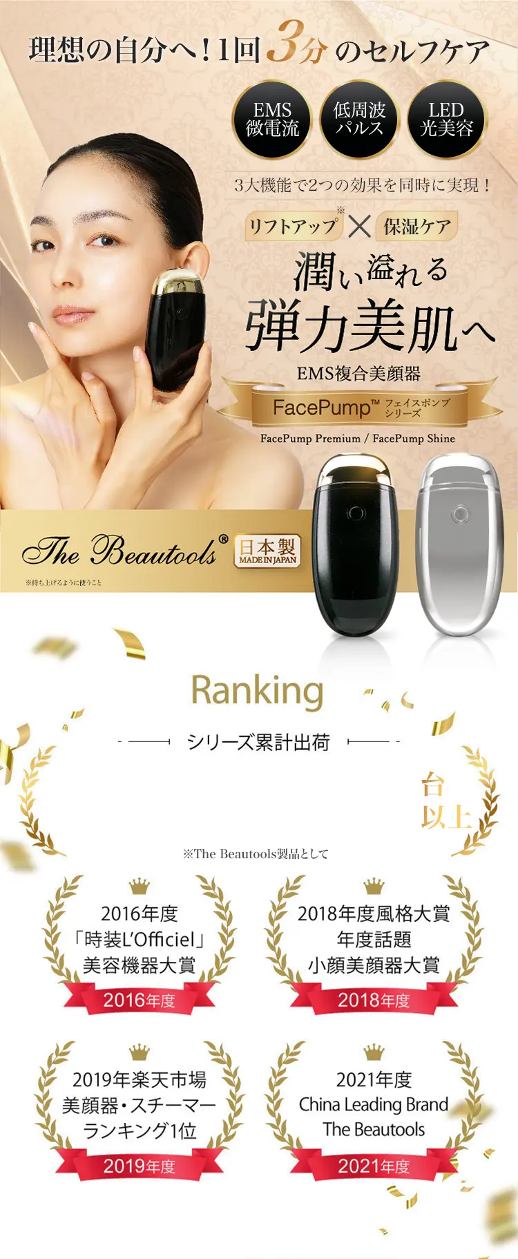 ⭐︎専用⭐︎【FacePump Premium 】EMS複合美顔器