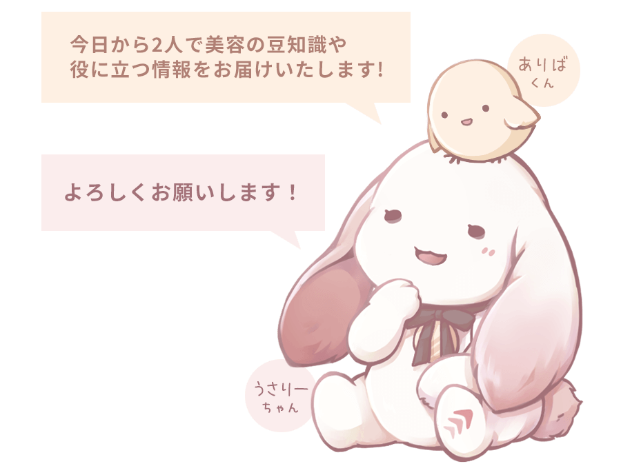 うさりーちゃんとありばくん