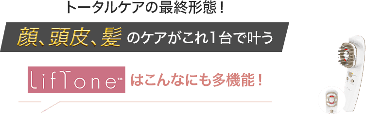 トータルケアの最終形態！