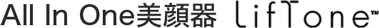 All In One美顔器