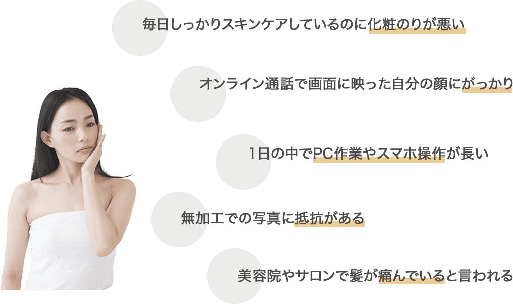 お悩みリスト