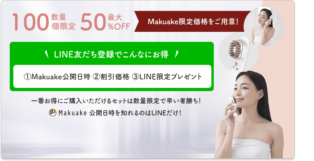 先着100名超早割50%off