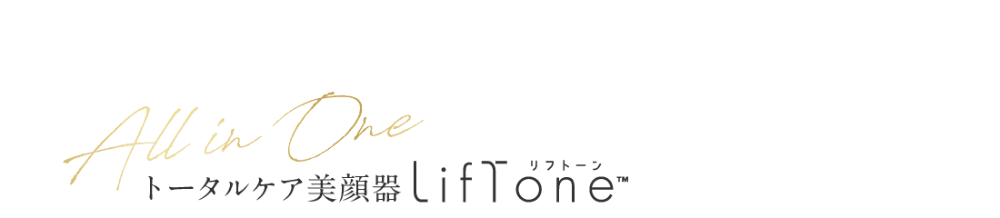All in One トータルケア美顔器 LifTone リフトーン