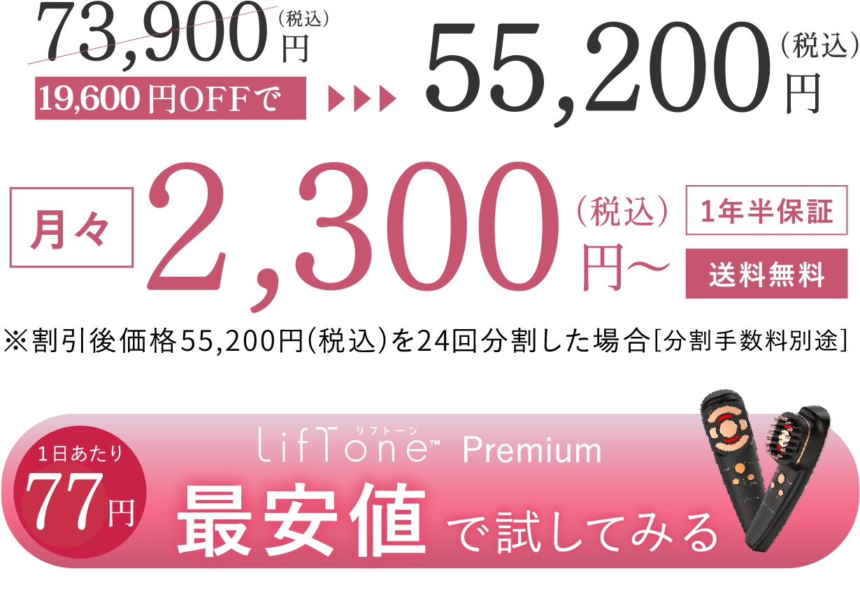 【即購入OK 】　【期間限定さらに値下げ】　美顔器　リフトーン Amazon.co.jp: LifTone Premium (ブラック) リフトーン 1台で顔
