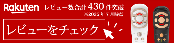 レビューをチェック