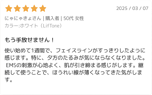 リフトーンのレビュー