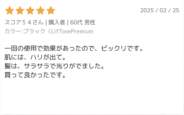リフトーンのレビュー