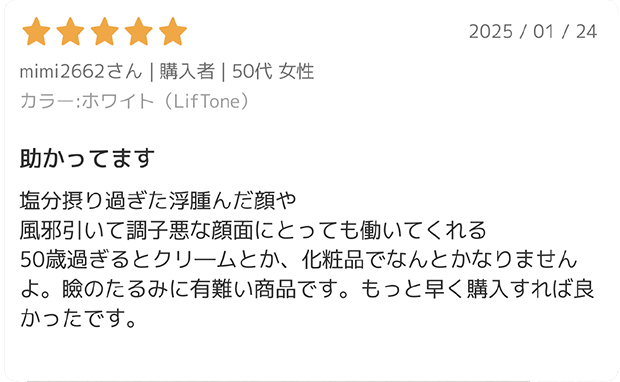 リフトーンのレビュー