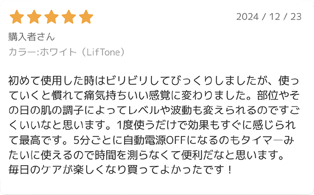 リフトーンのレビュー