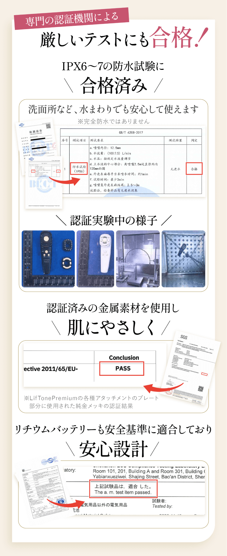 専門の認証機関による厳しいテストにも合格！