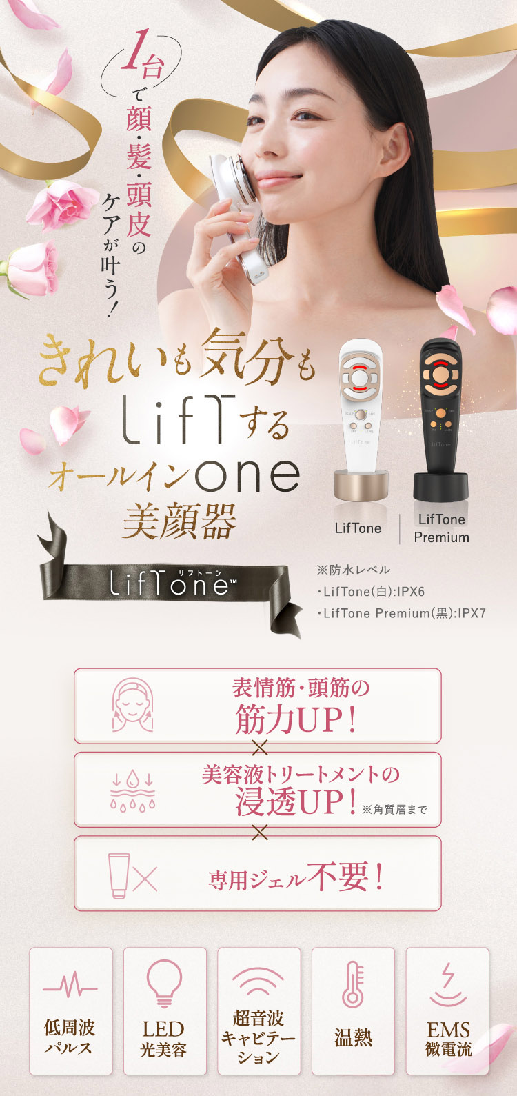 リフトーン 美顔器　LifTone / 強力EMS 楽天市場】[期間限定価格] [プレゼント付き特別セット] [1年保証