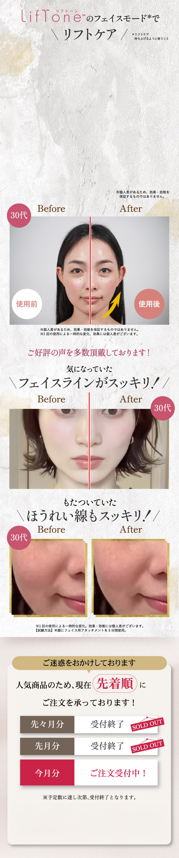 リフトーンのフェイスモードでリフトケア