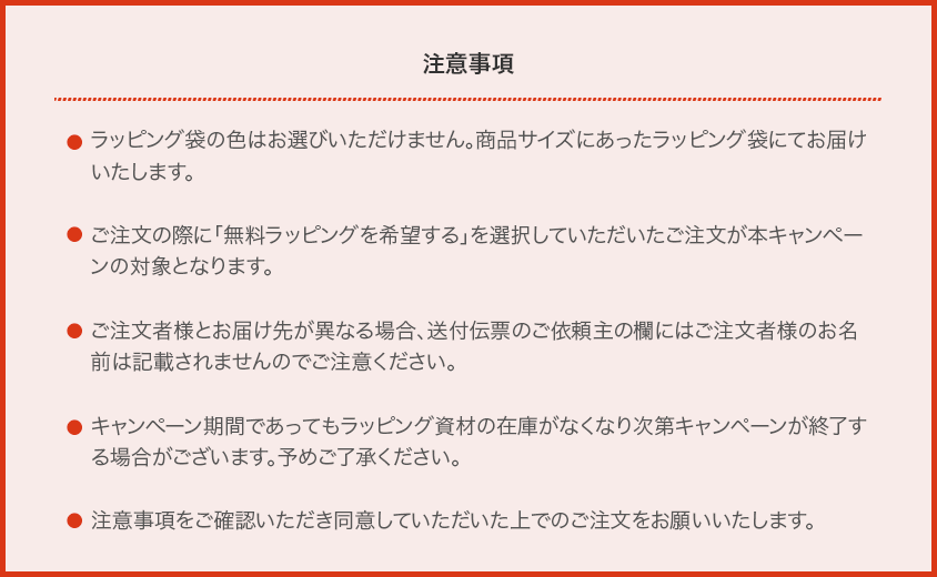 注意事項