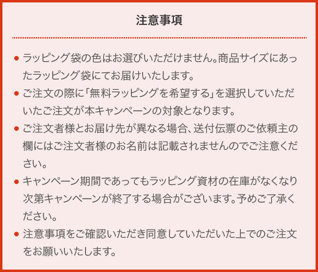 注意事項