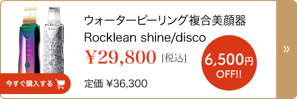 Rocklean shine/disco