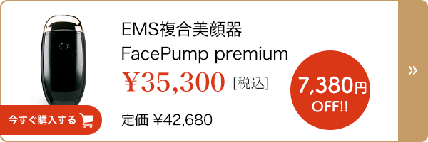 FacePump premium