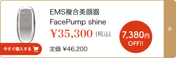 FacePump shine