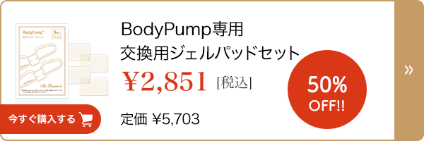 交換用ジェルパッドセット