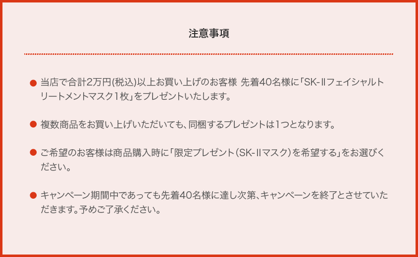 注意事項