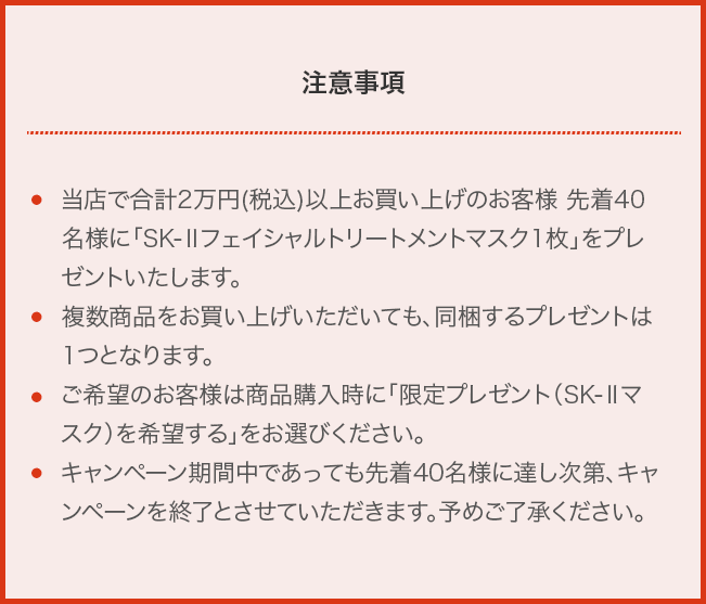 注意事項