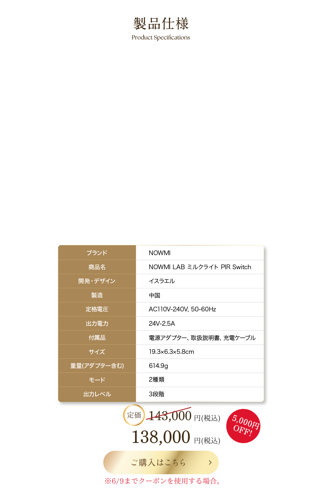 製品仕様