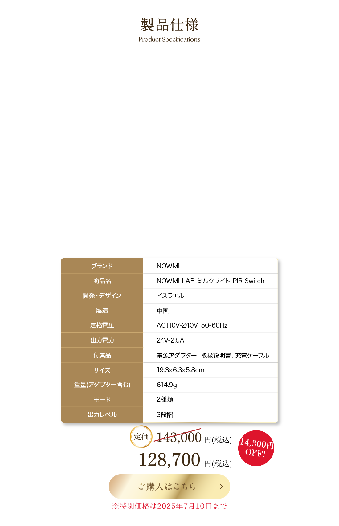 製品仕様