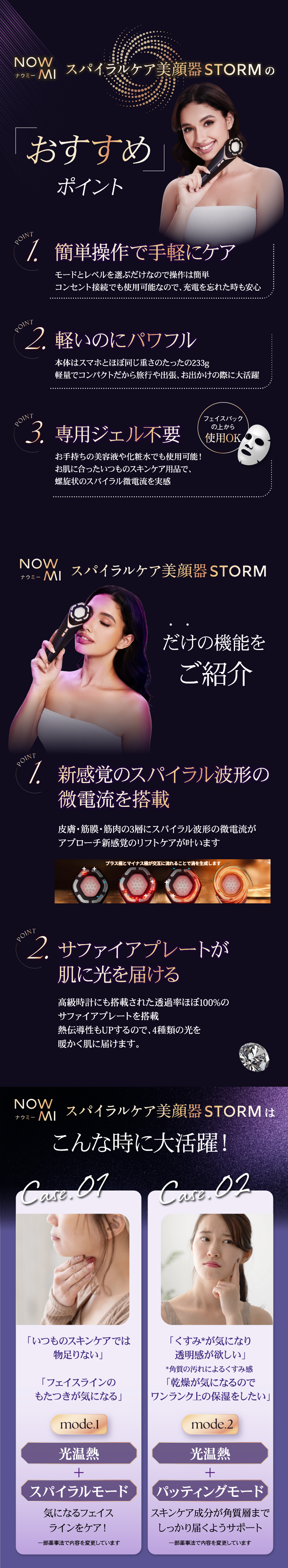 美顔器「NOWMI STORM」のおすすめポイントを紹介する広告で、簡単操作・軽量・専用ジェル不要の利便性を強調