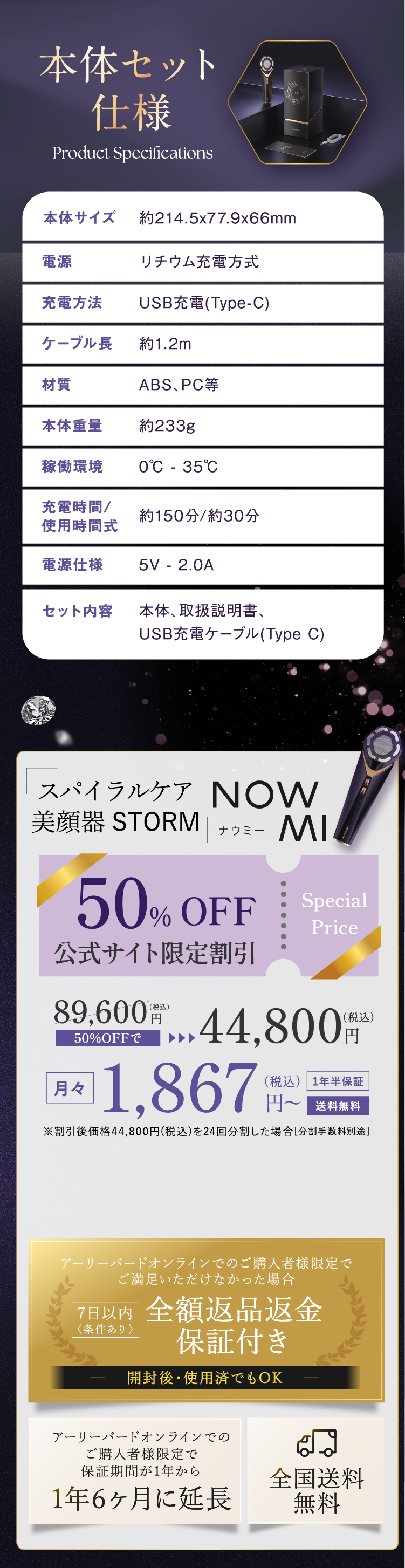 美顔器「NOWMI STORM」の本体サイズ（約214.5×77.9×66mm）や重量（約233g）、USB Type-C充電方式などの仕様を詳しく記載したスペック表