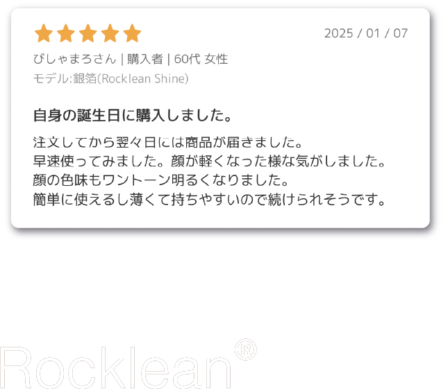 Rockleanのレビュー