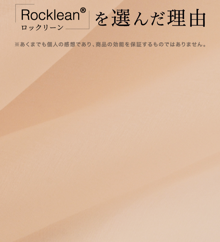 Rockleanのレビュー