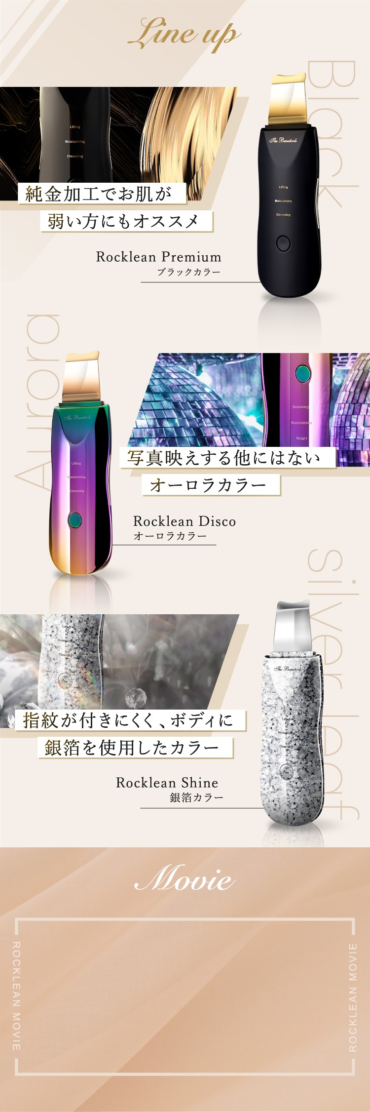 美顔器Rockleanシリーズのラインナップ紹介。純金加工で敏感肌におすすめのブラックカラーRocklean Premium、写真映えする唯一無二のオーロラカラーRocklean Disco、指紋が付きにくく銀箔を使用した銀箔カラーRocklean Shineを掲載。