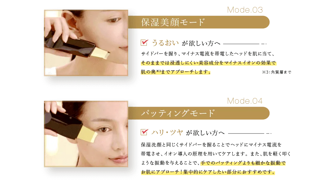 Mode.03 保湿美顔モード Mode.04 パッティングモード