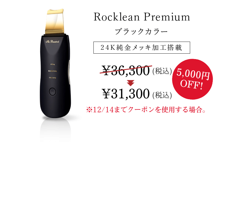 Rocklean Premium ブラックカラー