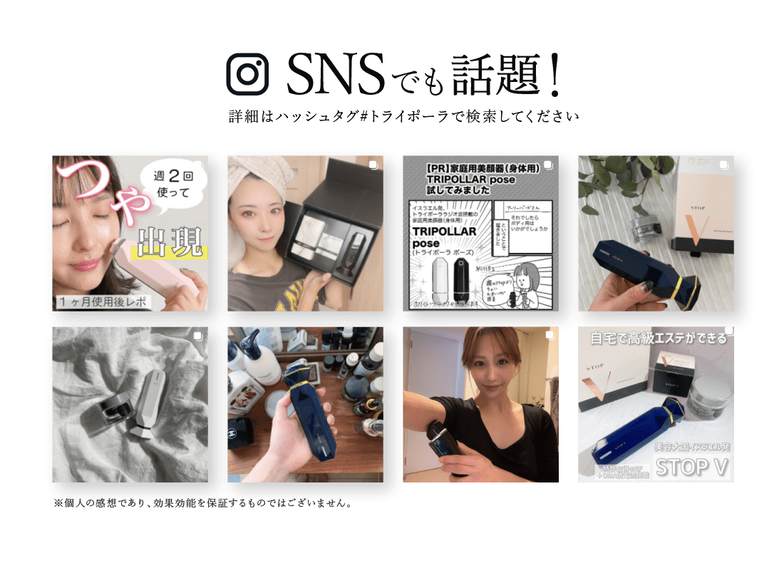 SNSでも話題！詳細はハッシュタグ#トライポーラで検索してください